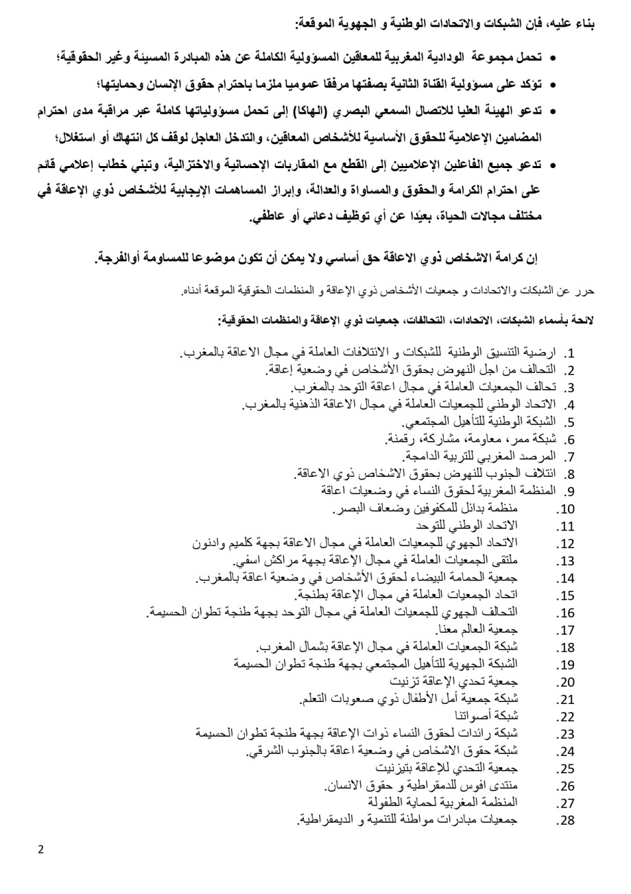 communiqué_ar_final_modifié-30_vf_page-0002.jpg